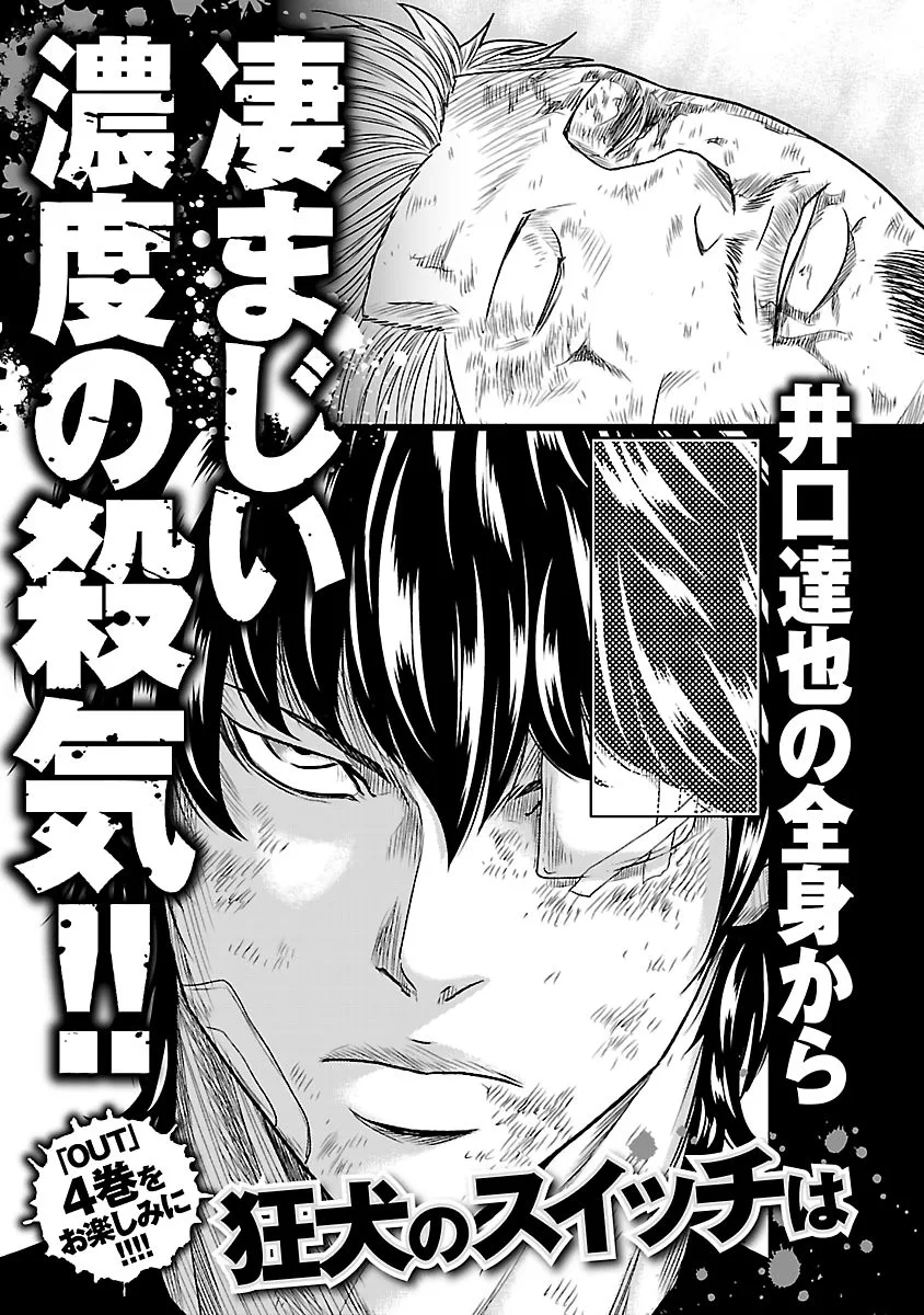 Out (Makoto Mizuta) Chapter 27 page 22
