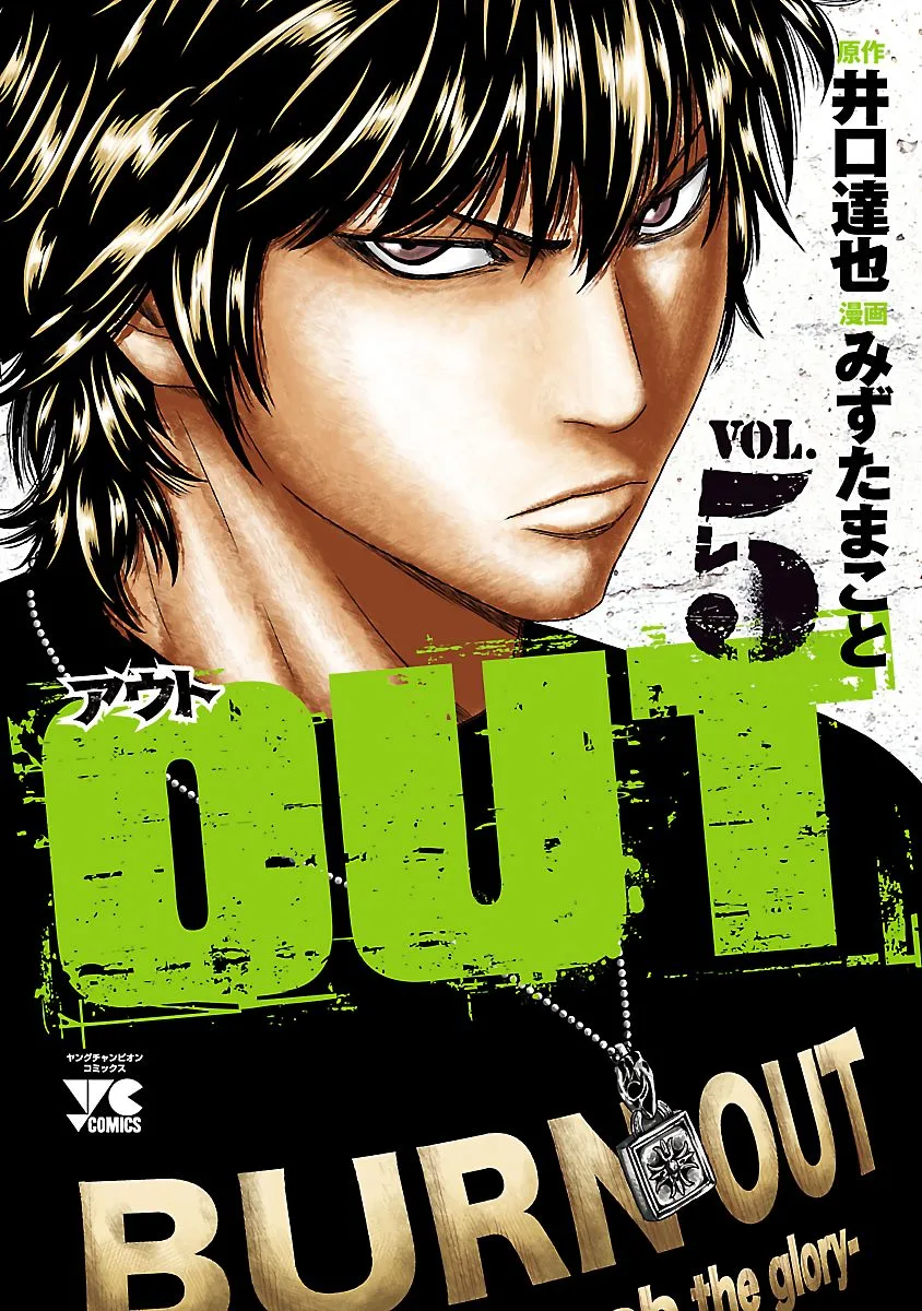 Out (Makoto Mizuta) Chapter 37 page 2