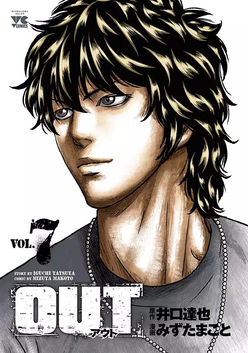 Out (Makoto Mizuta) Chapter 56 page 2