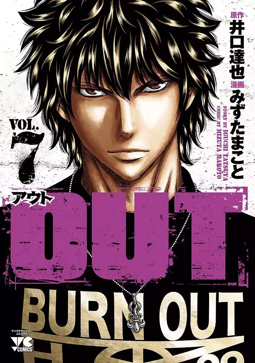 Out (Makoto Mizuta) Chapter 56 page 1