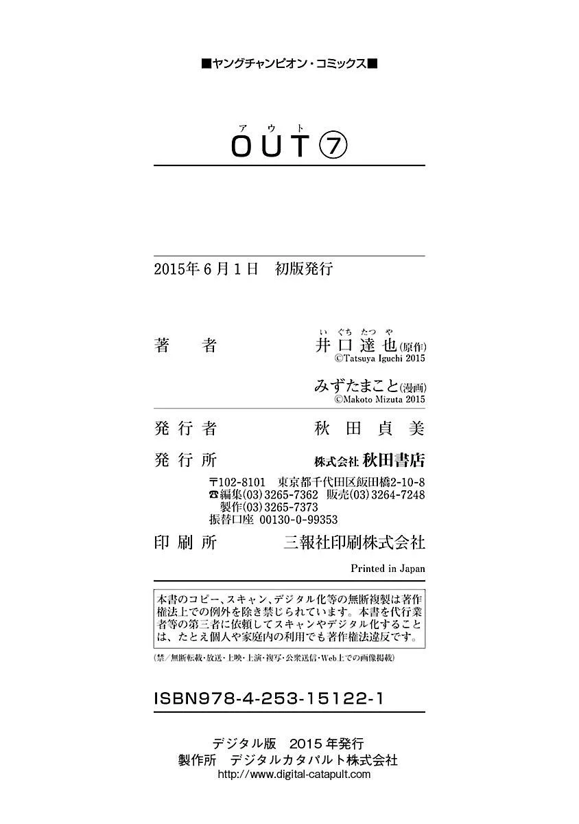 Out (Makoto Mizuta) Chapter 64 page 24