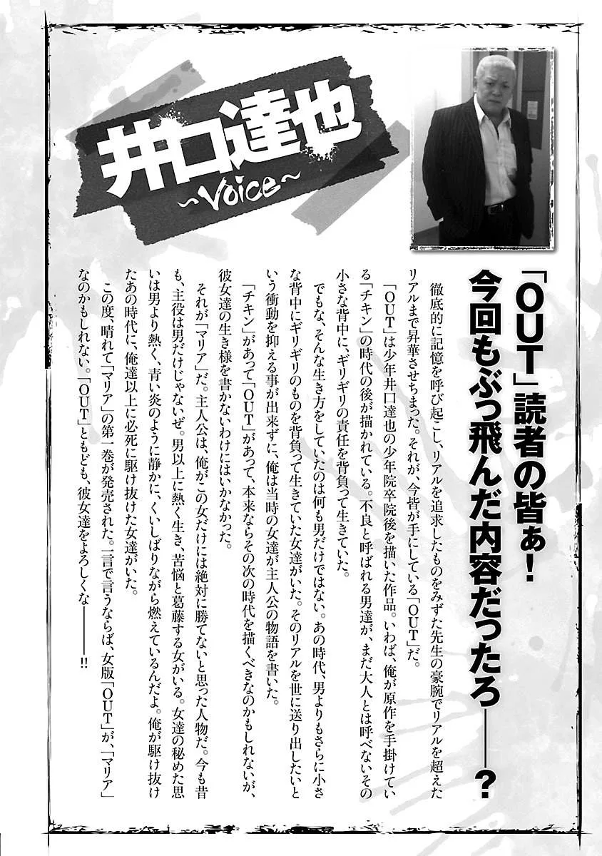 Out (Makoto Mizuta) Chapter 64 page 23