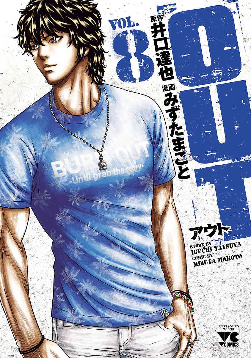 Out (Makoto Mizuta) Chapter 65 page 2