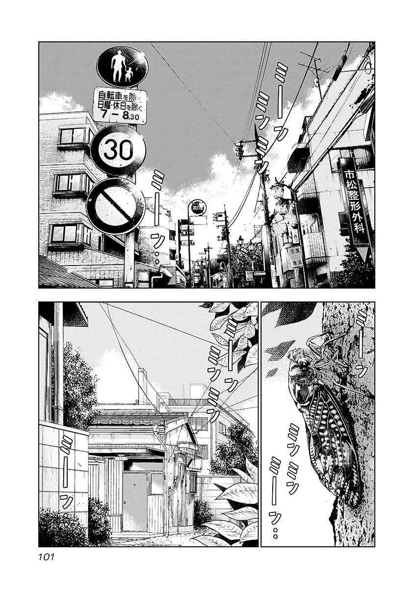 Out (Makoto Mizuta) Chapter 69 page 17