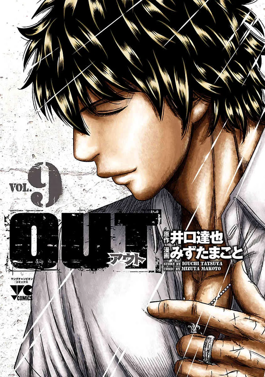 Out (Makoto Mizuta) Chapter 74 page 2