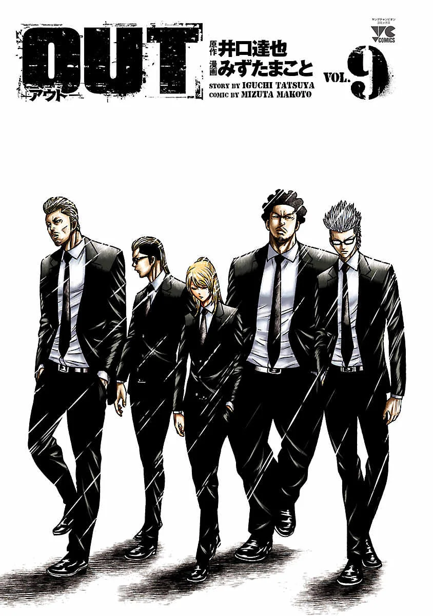 Out (Makoto Mizuta) Chapter 74 page 3