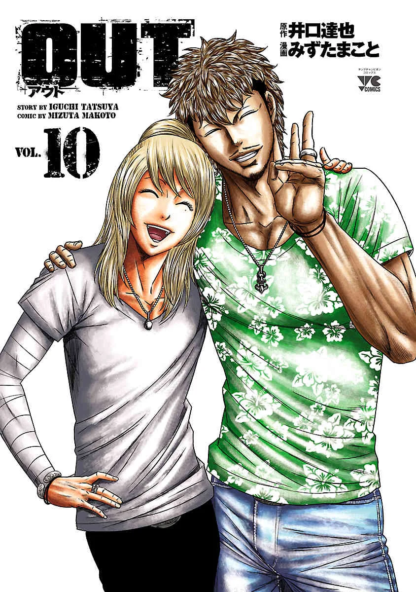 Out (Makoto Mizuta) Chapter 83 page 3