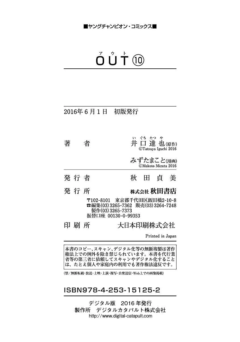 Out (Makoto Mizuta) Chapter 91 page 22