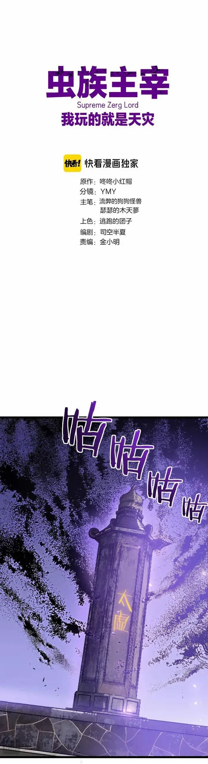 Overlord of Insects Chapter 26 page 2