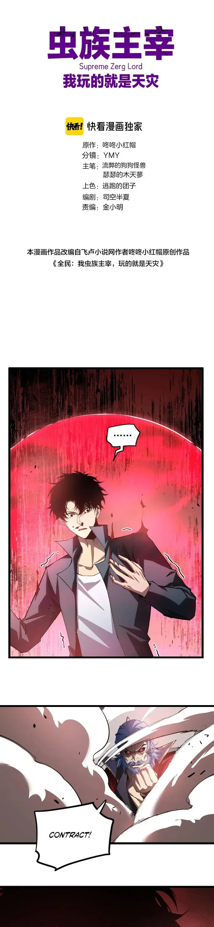 Overlord of Insects Chapter 30 page 2