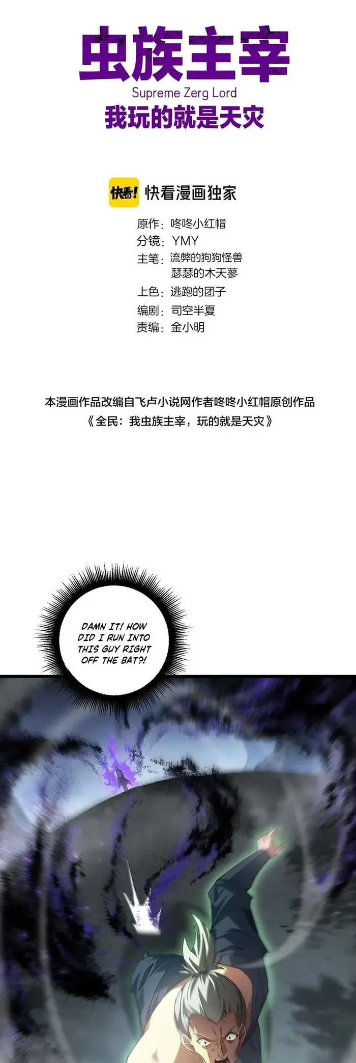 Overlord of Insects Chapter 73 page 1