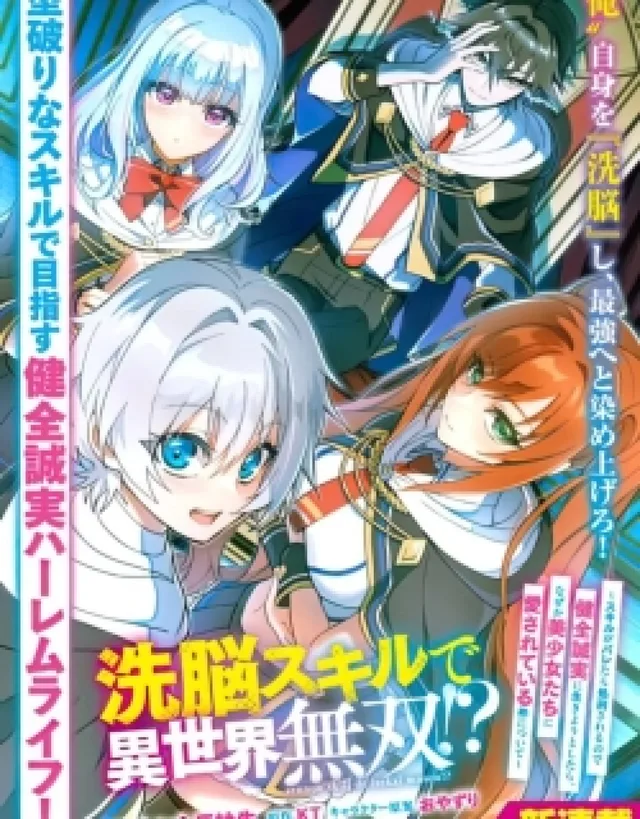 Overpowered in Another World with a Brainwashing Skill?! ~ I'll Be Executed if I'm Found Out, So I Tried to Live an Honest Life... But Now I'm Surrounded by Beautiful Girls?! ~