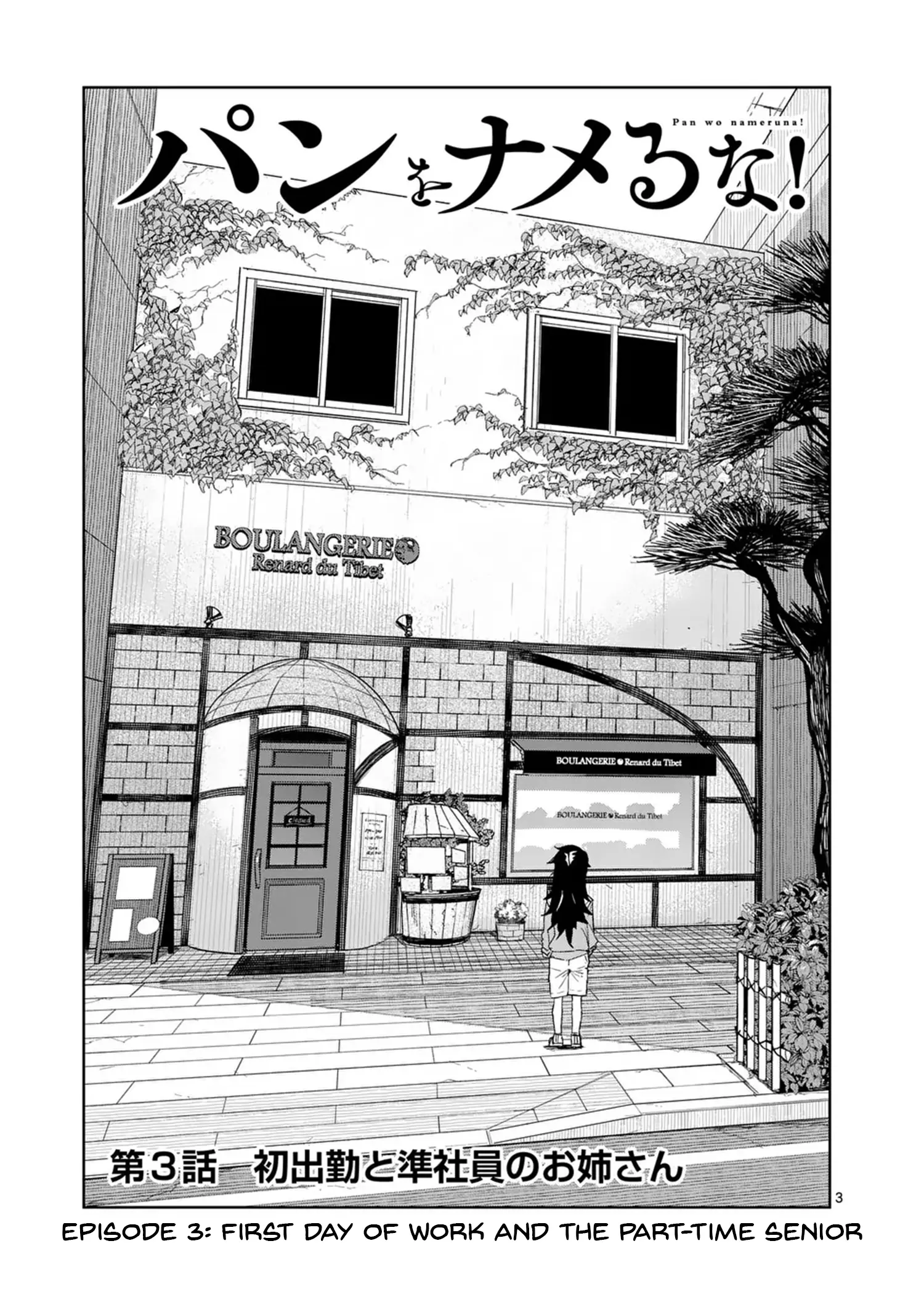 Pan Wo Nameruna! Chapter 3 page 3