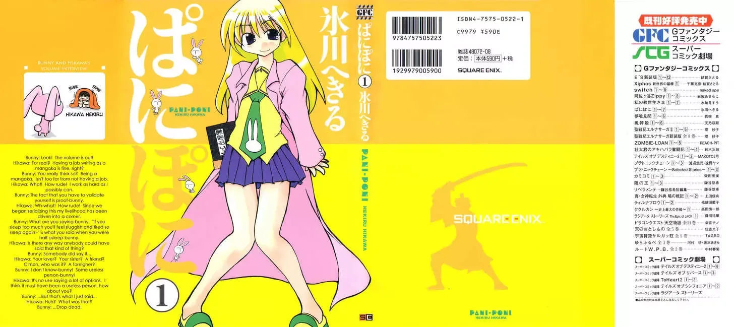 Pani Poni Chapter 1 page 2
