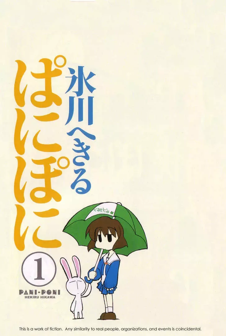 Pani Poni Chapter 1 page 4