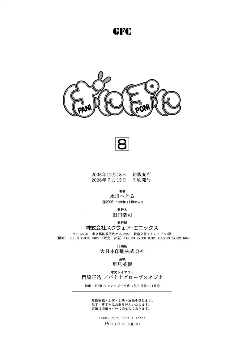 Pani Poni Chapter 108.5 page 5