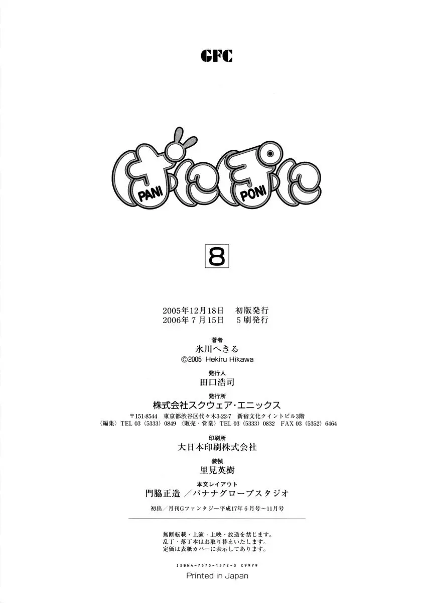 Pani Poni Chapter 108 page 20