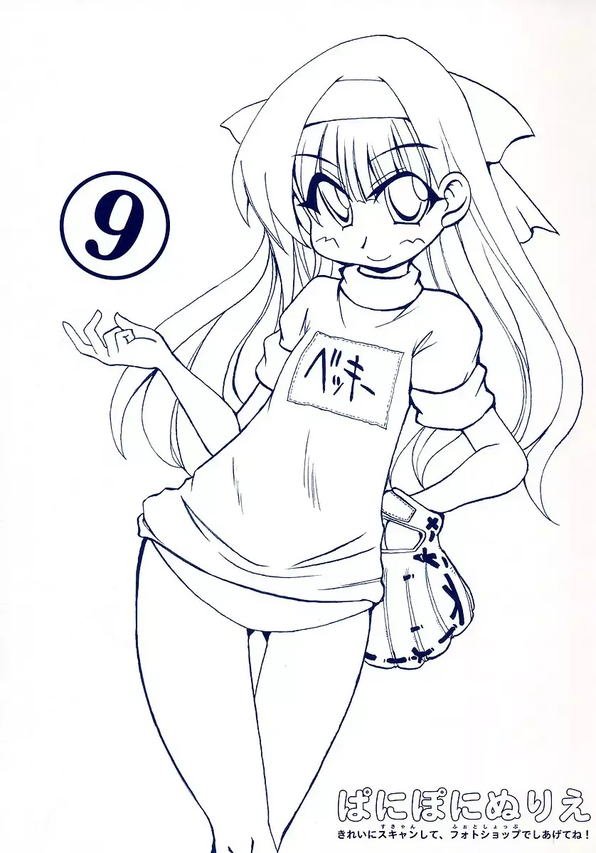 Pani Poni Chapter 109 page 3