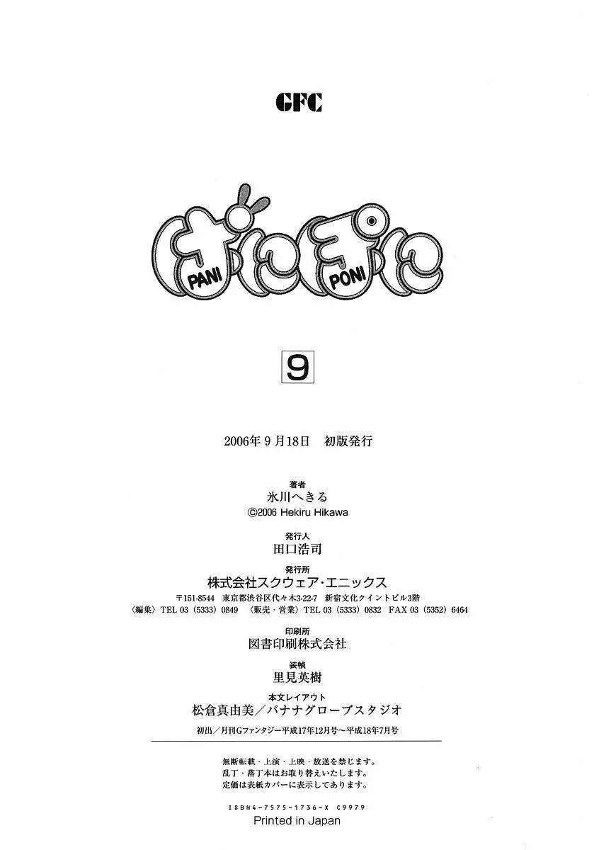 Pani Poni Chapter 121.5 page 8