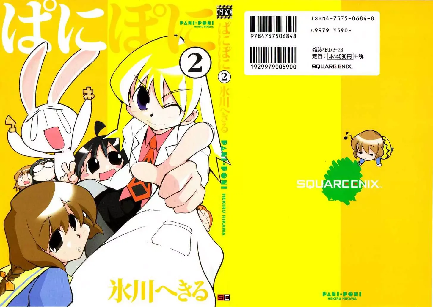 Pani Poni Chapter 15 page 2