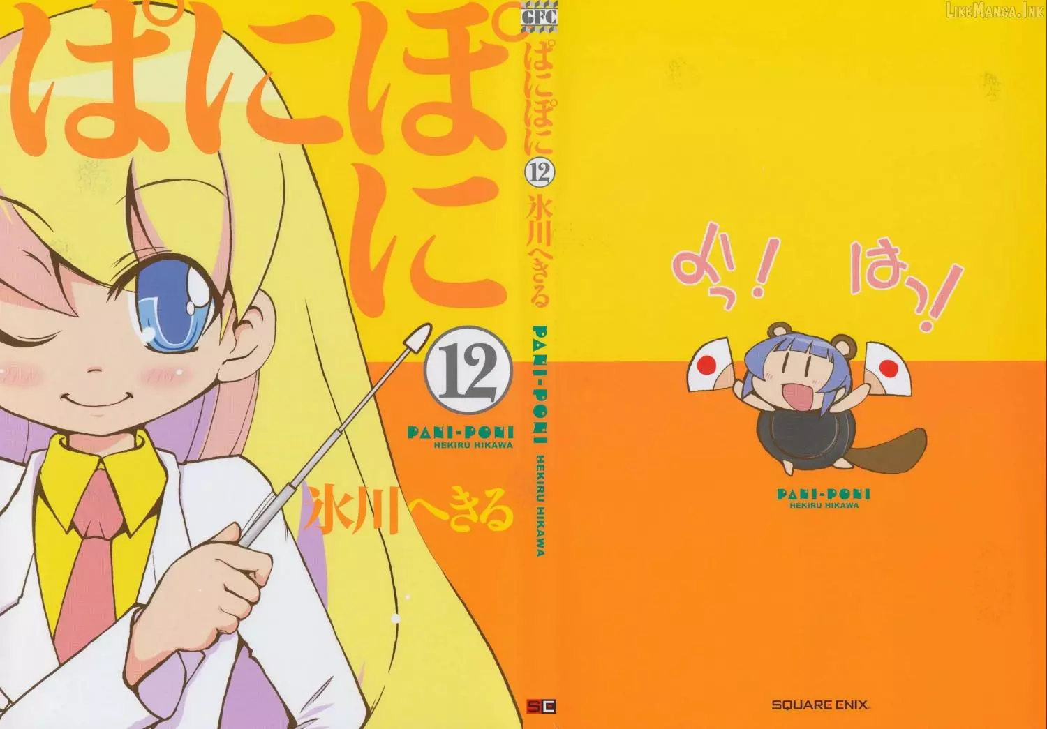 Pani Poni Chapter 159.5 page 5