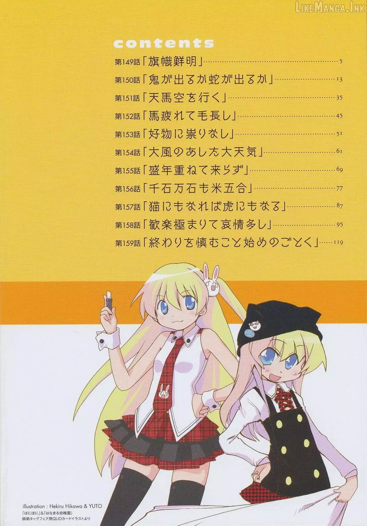 Pani Poni Chapter 159.5 page 7