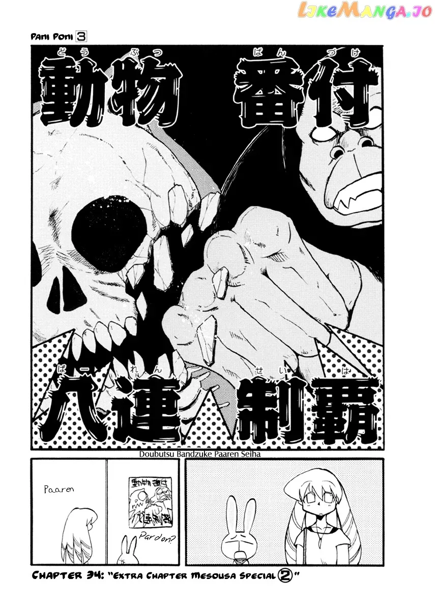Pani Poni Chapter 34 page 2