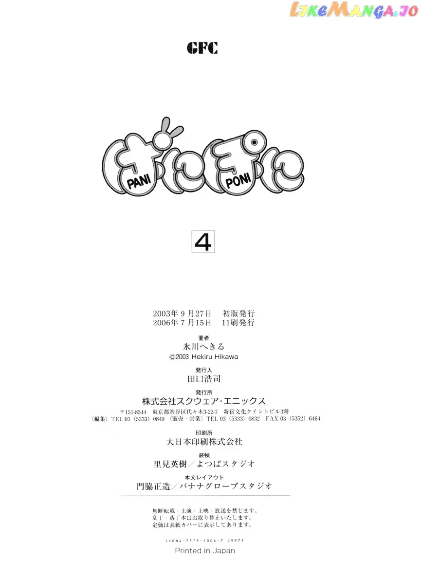 Pani Poni Chapter 54.5 page 7