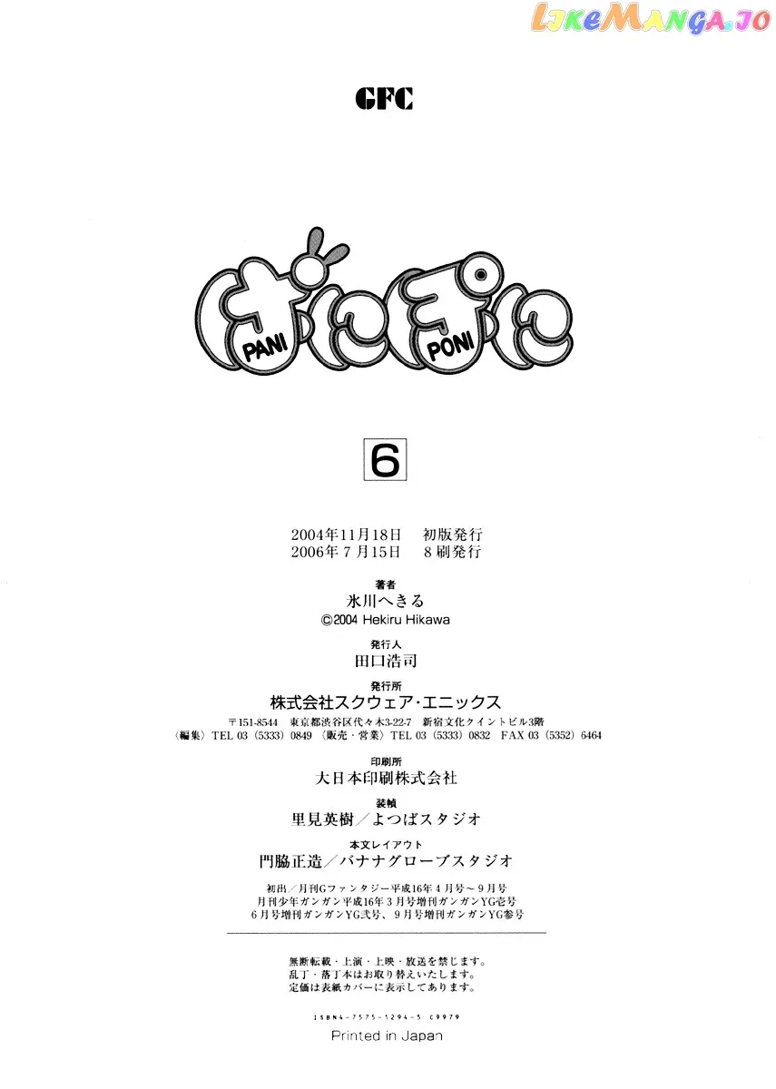 Pani Poni Chapter 78.5 page 5