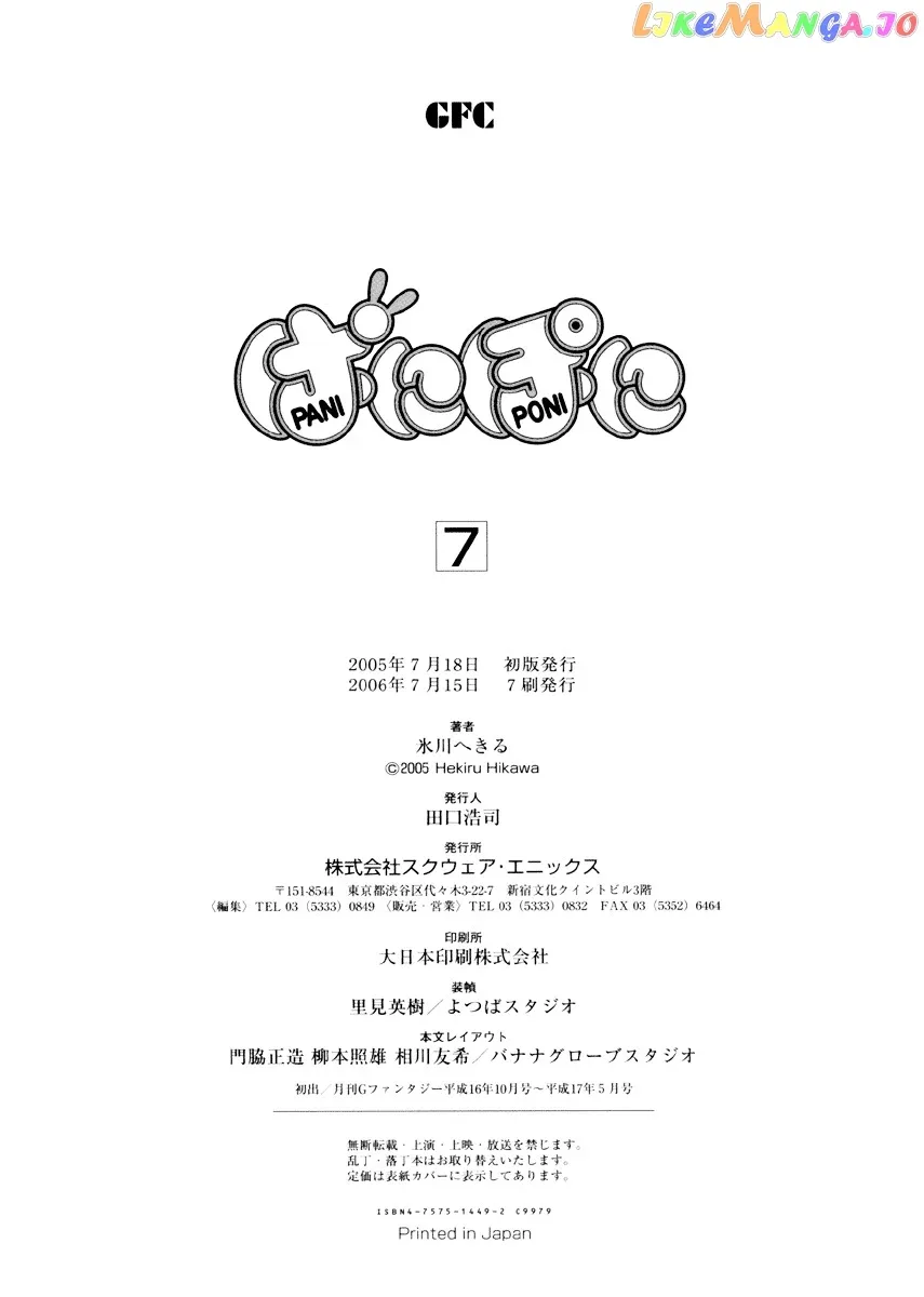 Pani Poni Chapter 94.5 page 5