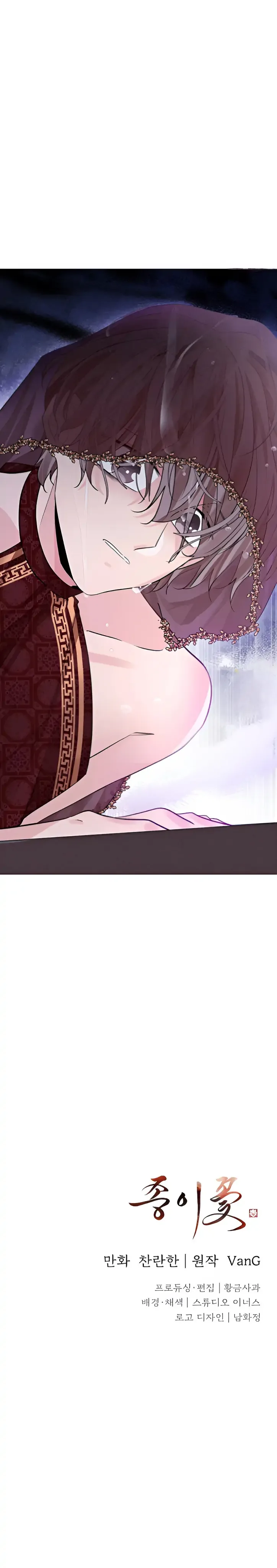 Paper Flower Chapter 45 page 29