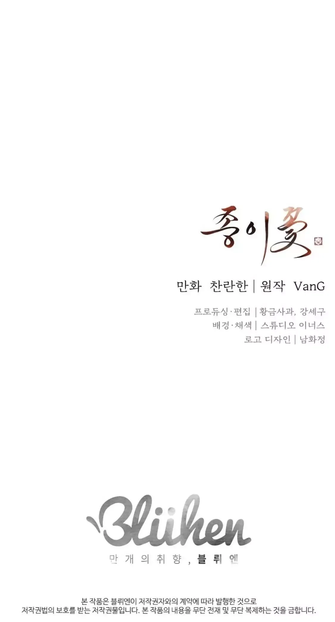 Paper Flower Chapter 71 page 66
