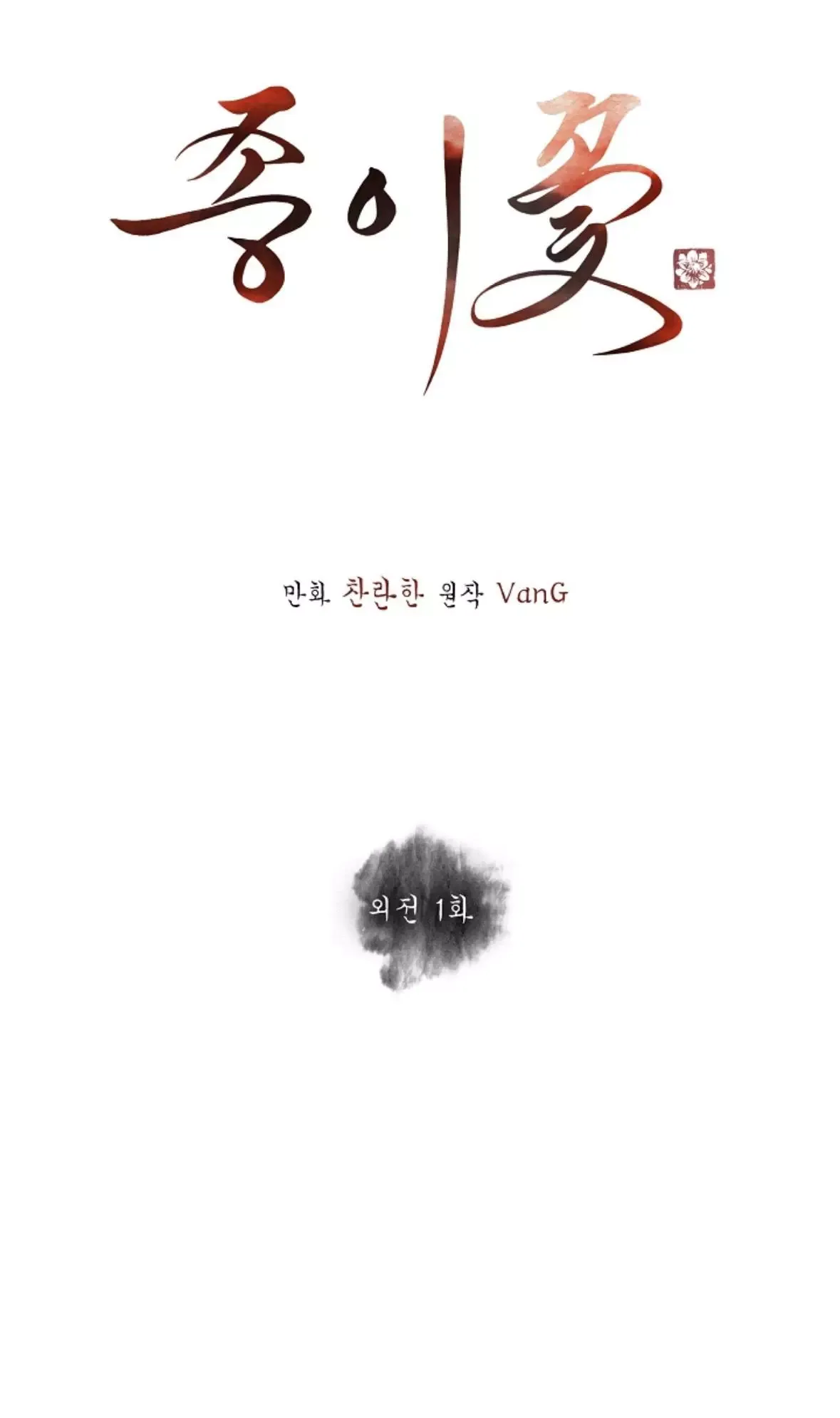 Paper Flower Chapter 81 page 20