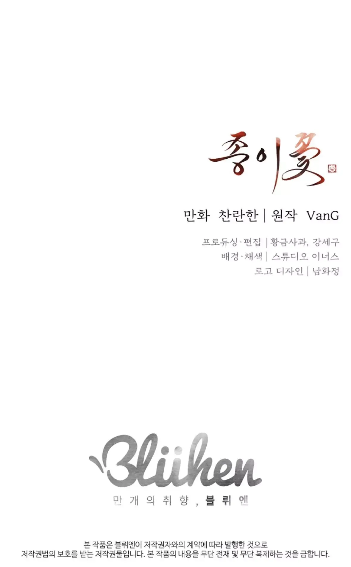 Paper Flower Chapter 81 page 69