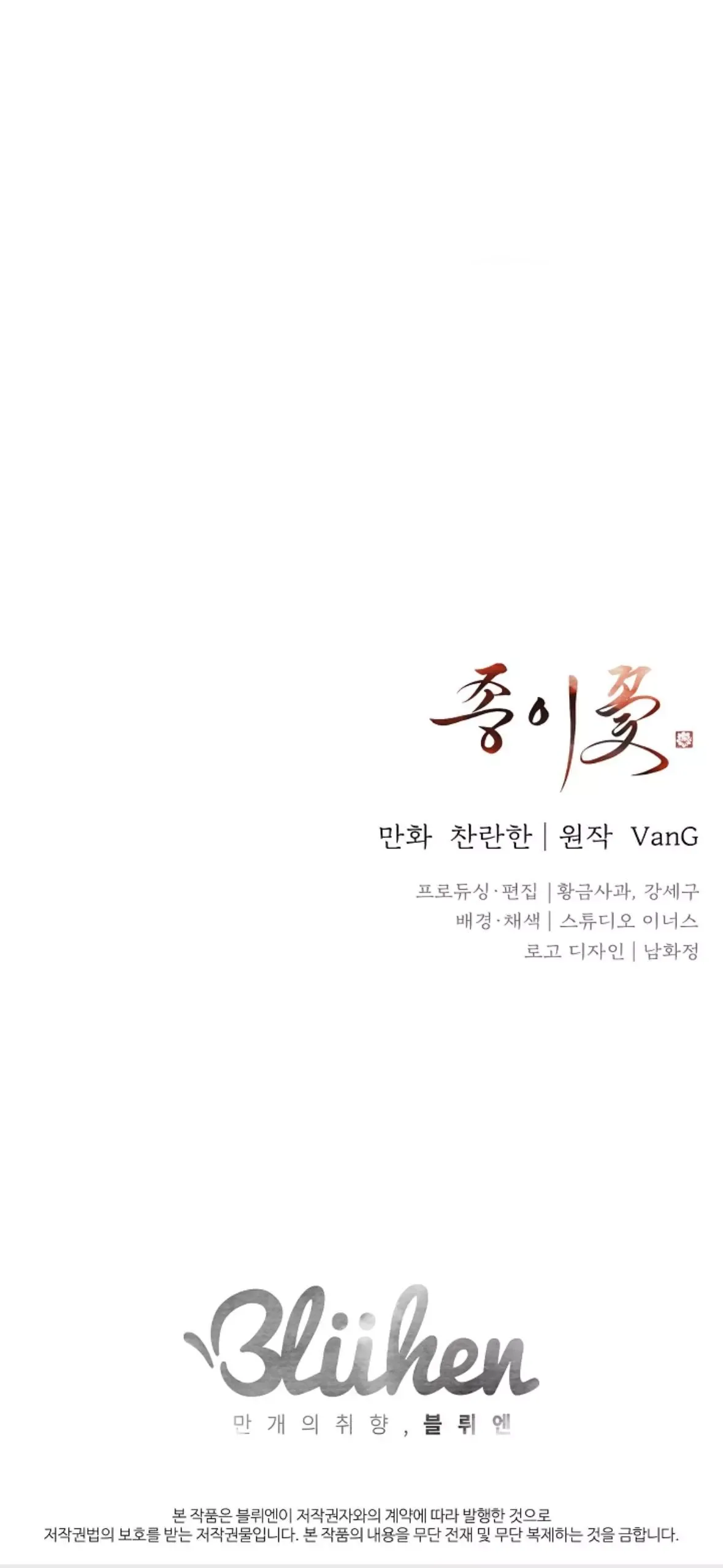 Paper Flower Chapter 82 page 56