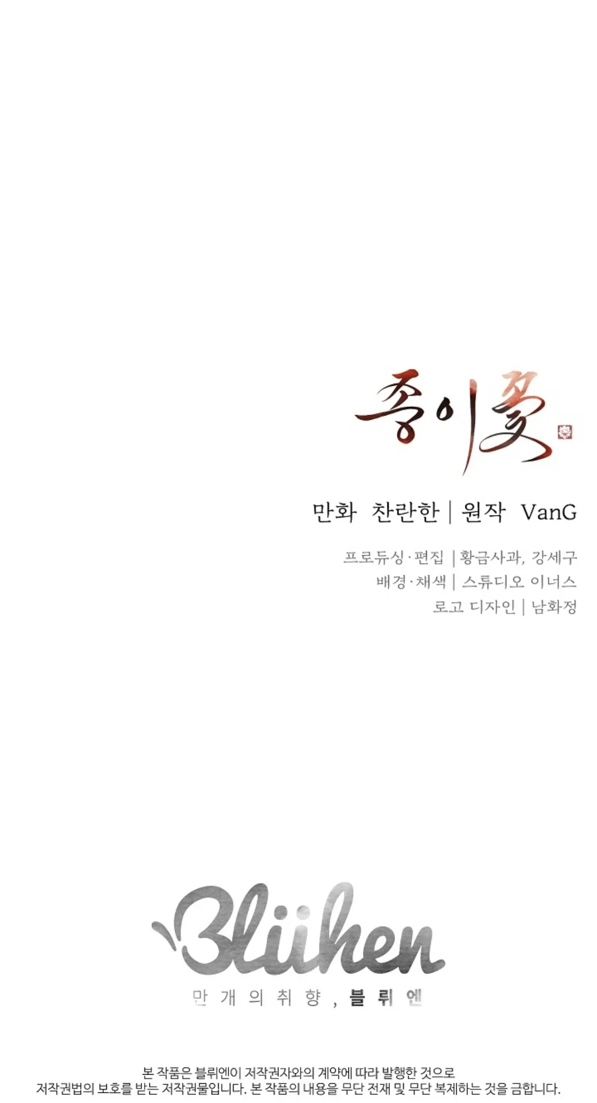 Paper Flower Chapter 98 page 67