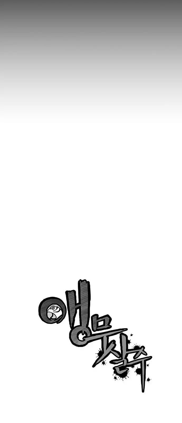 Parrot Blade Chapter 3 page 6