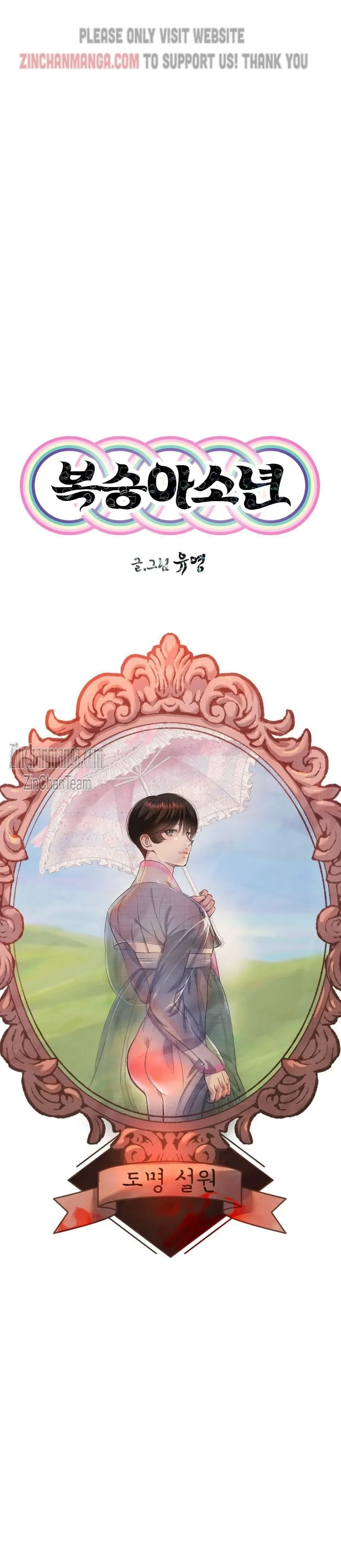 Peach Boy (Yooyoung) Chapter 21 page 10