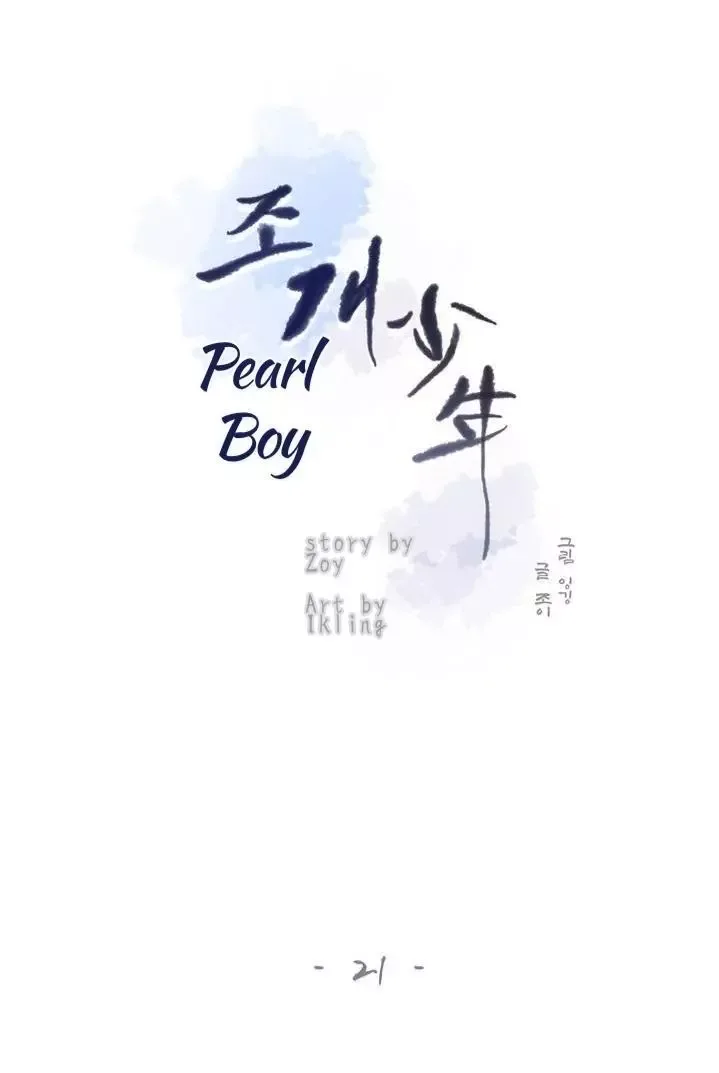 Pearl Boy Chapter 21.1 page 1