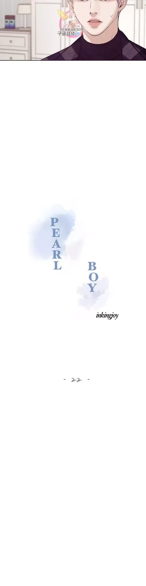 Pearl Boy Chapter 22 page 15