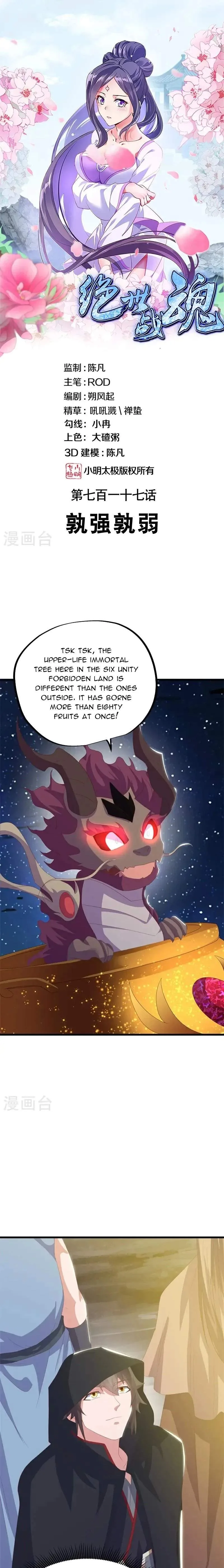 Peerless Battle Spirit Chapter 717 page 2