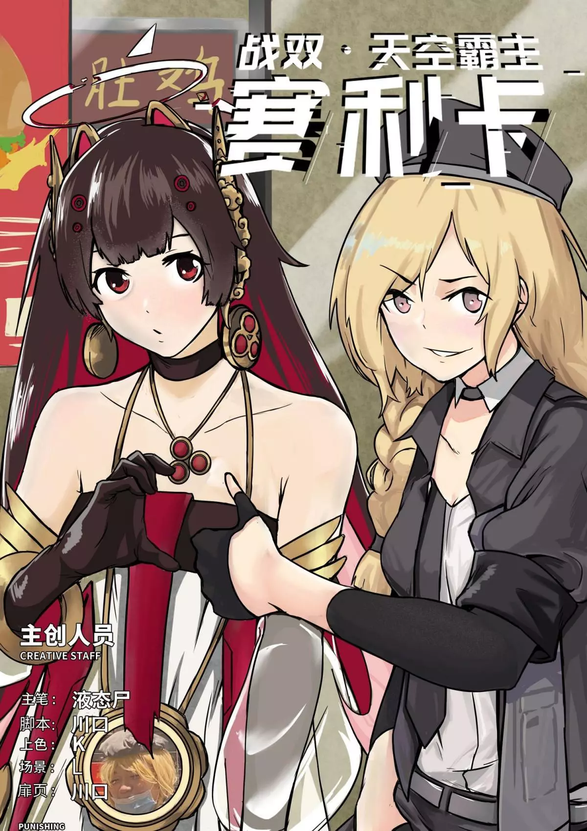 PGR · Overlord Celica Chapter 2 page 1