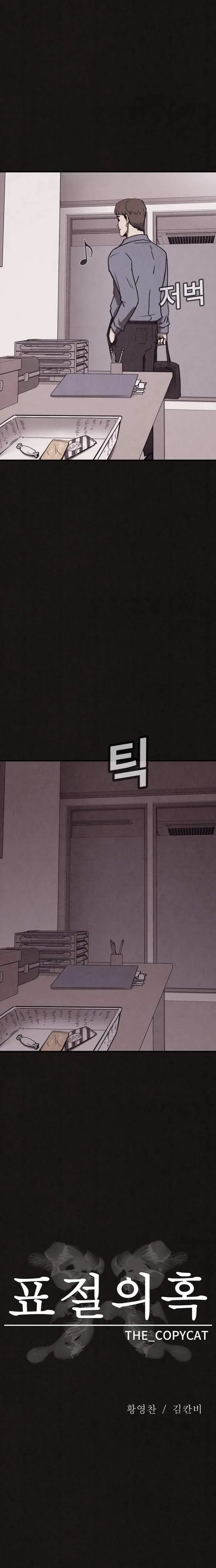Plagiarism Suspicion Chapter 6 page 3