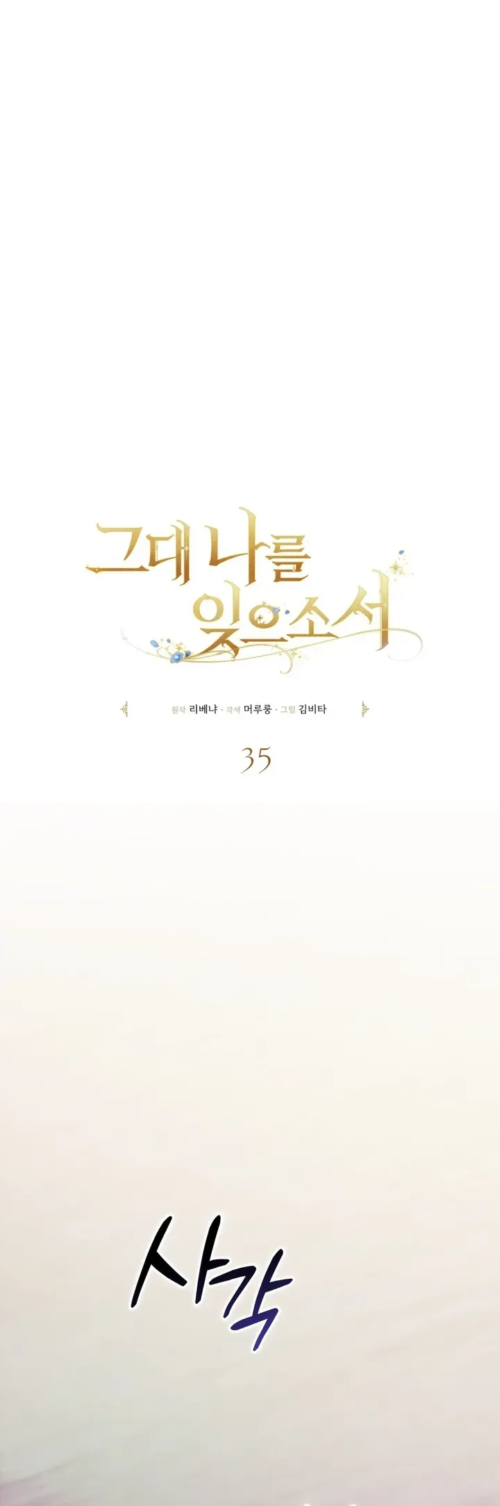 Please Forget Me Chapter 35 page 39