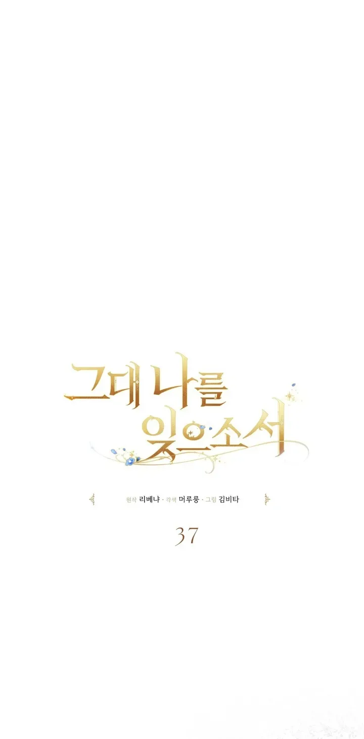 Please Forget Me Chapter 37 page 29