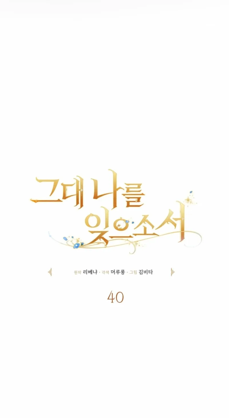 Please Forget Me Chapter 40 page 55