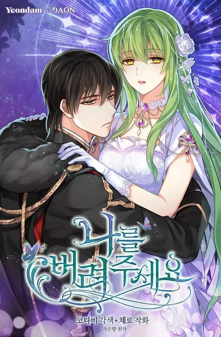 Please Throw Me Away Chapter 44 page 2