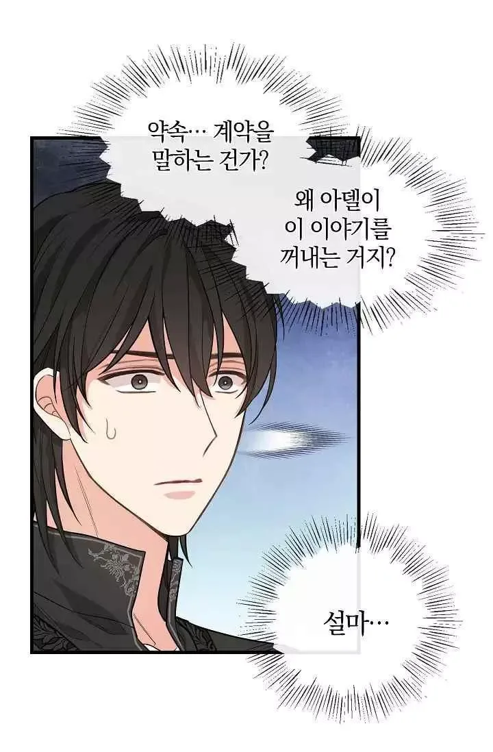 Please Throw Me Away Chapter 45 page 47
