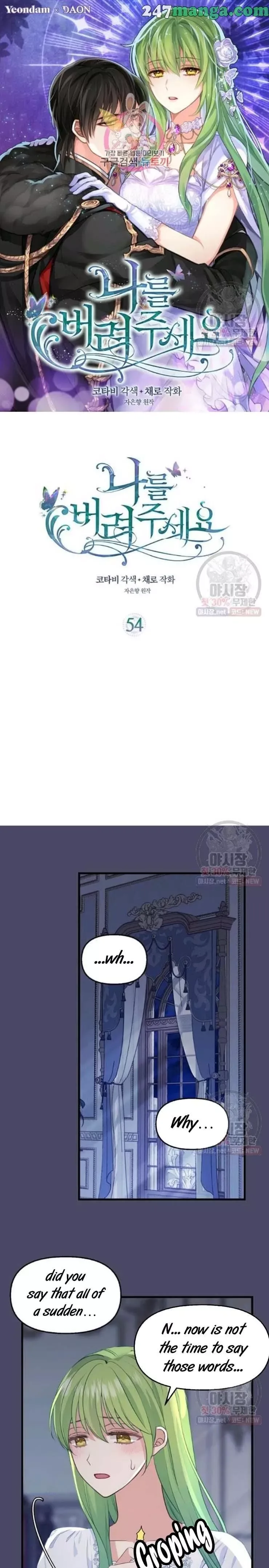 Please Throw Me Away Chapter 54 page 1