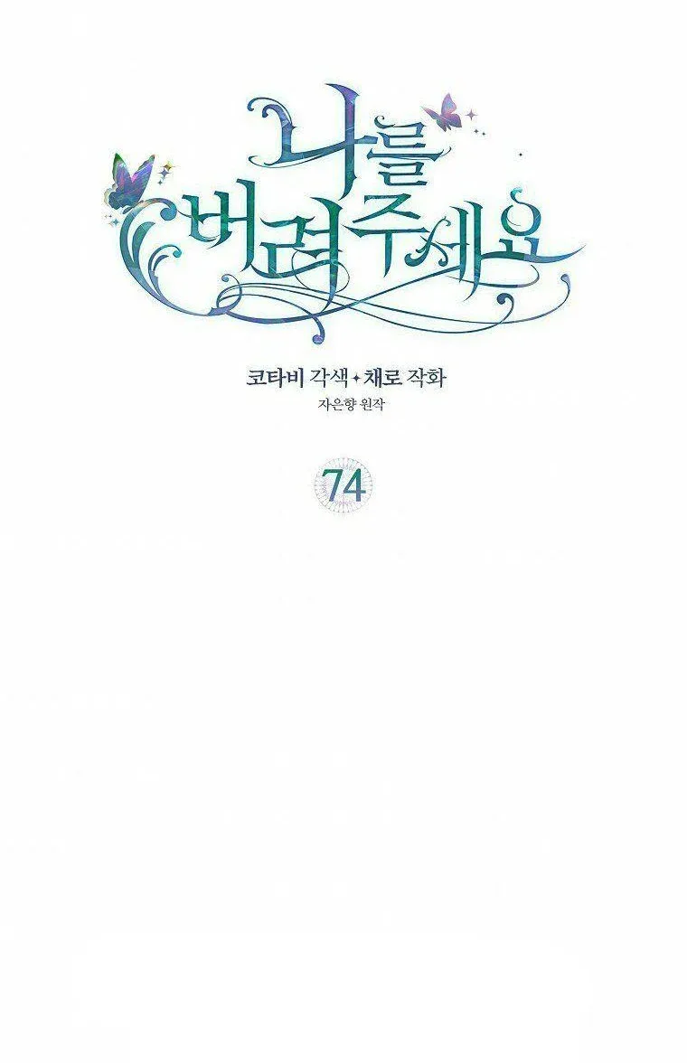 Please Throw Me Away Chapter 74 page 2